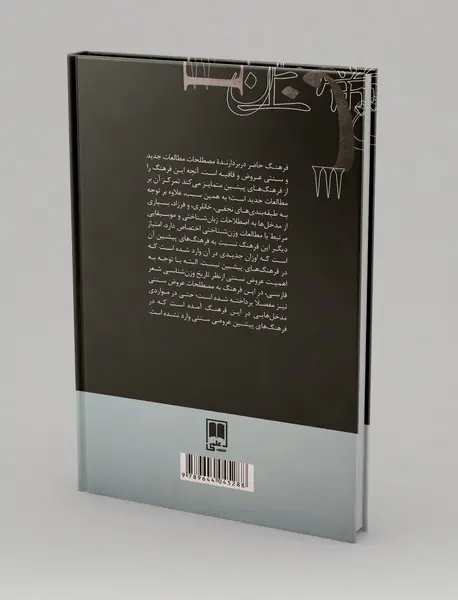 فرهنگ وزن شعر فارسی