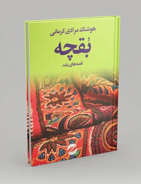 بقچه