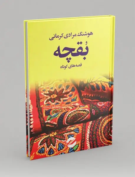 بقچه