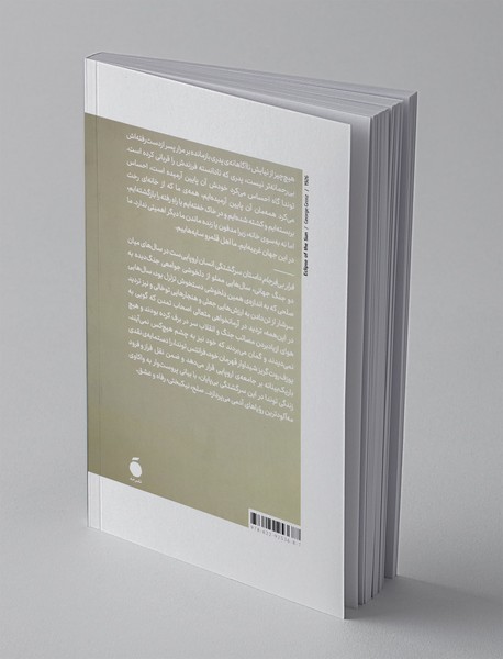 فرار بی ‌فرجام