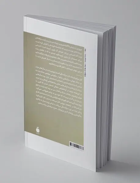 فرار بی ‌فرجام