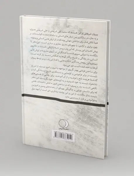 شریعتی پدر و پسر