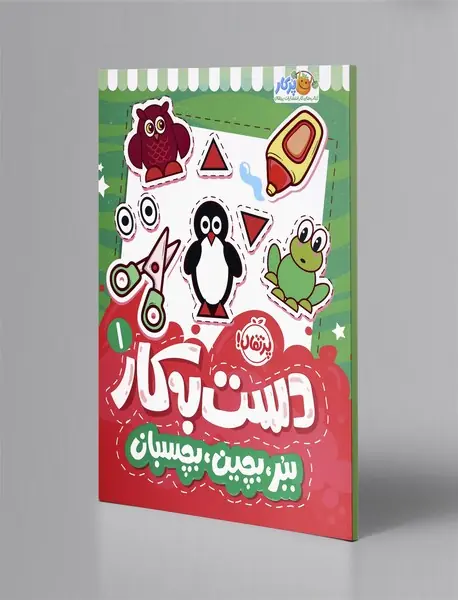 دست به کار 1