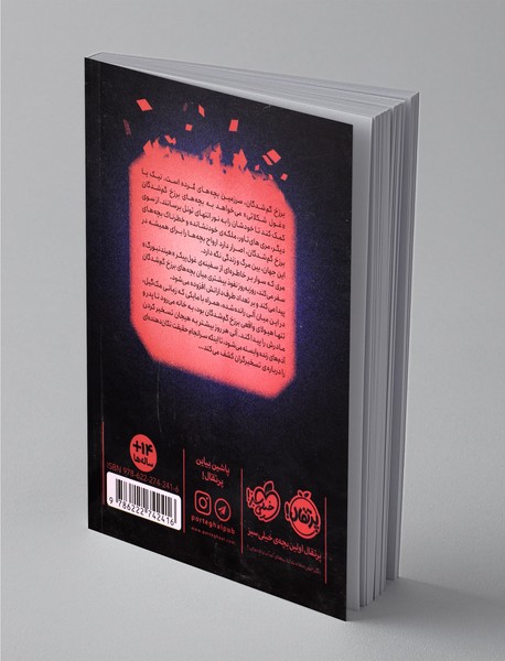 برزخ رهاشدگان