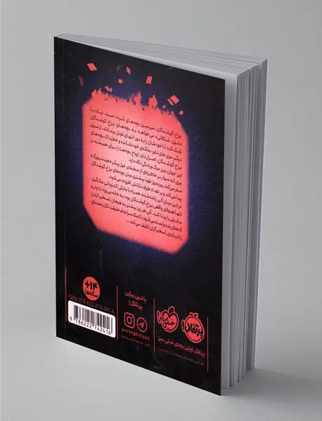 برزخ رهاشدگان