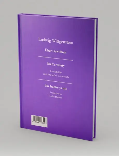 در باب یقین