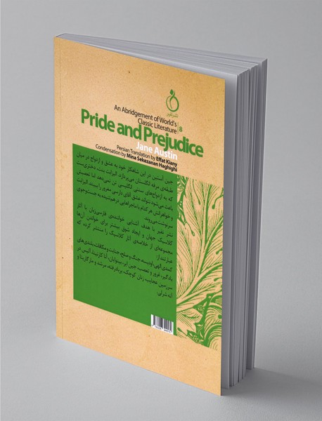 غرور و تعصب