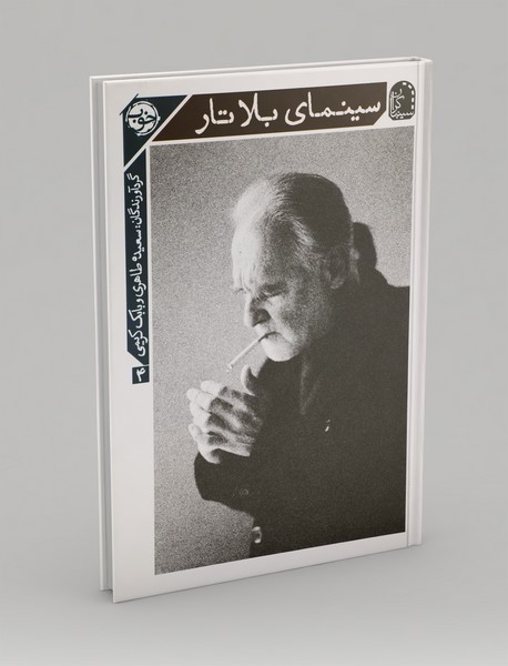 سینمای بلاتار