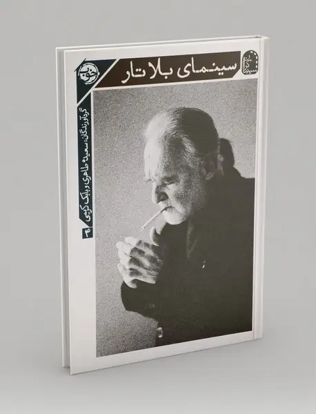 سینمای بلاتار