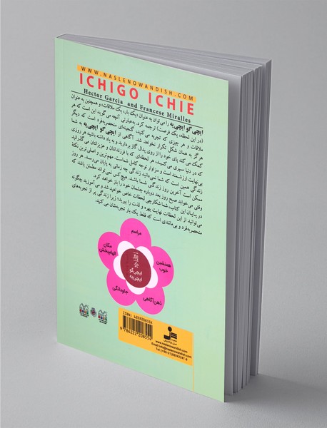 ایچی گو ایچی‌ یه