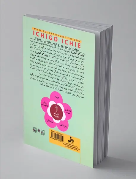 ایچی گو ایچی‌ یه