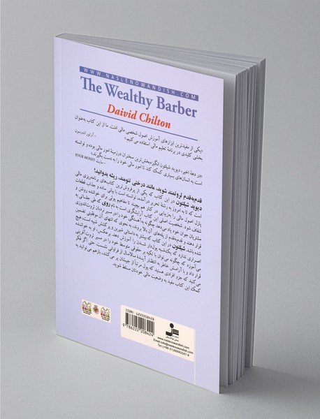 آرایشگر ثروتمند