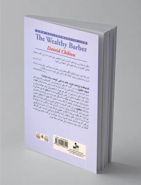 آرایشگر ثروتمند