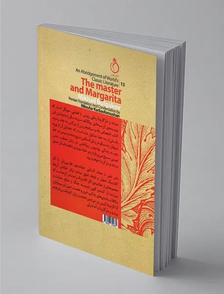 مرشد و مارگاریتا