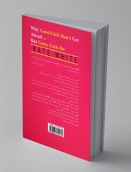 چرا دختران ترسو پیشرفت نمی‌کنند ولی دختران جسور پیشرفت می‌کنند