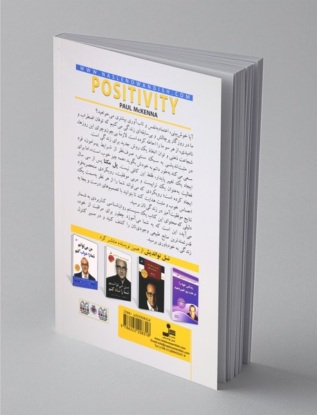 تاب‌آوری و مثبت‌نگری