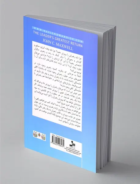 بهترین بازده رهبری