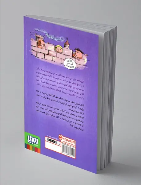 احمق بانمک 4