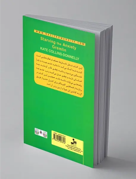 چگونه هیولای خشم را گرسنه بگذاریم؟