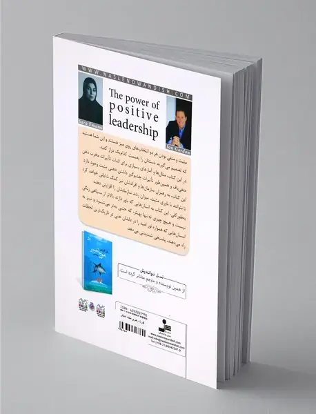 قدرت رهبری مثبت اندیش