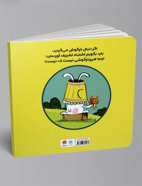 اینجا هیچ خبری از خرگوش نیست!