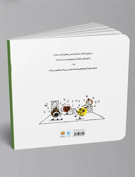 قصه‌ی خانواده‌ی رنگارنگ