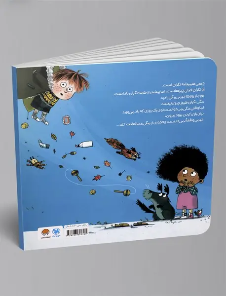 جرمی و نگرانی‌هایش