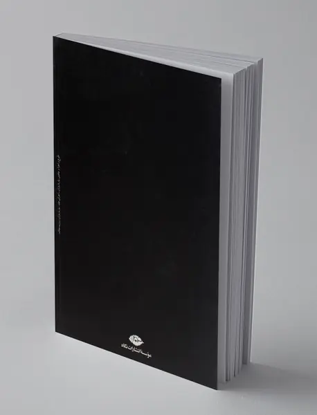 روز و شب یوسف