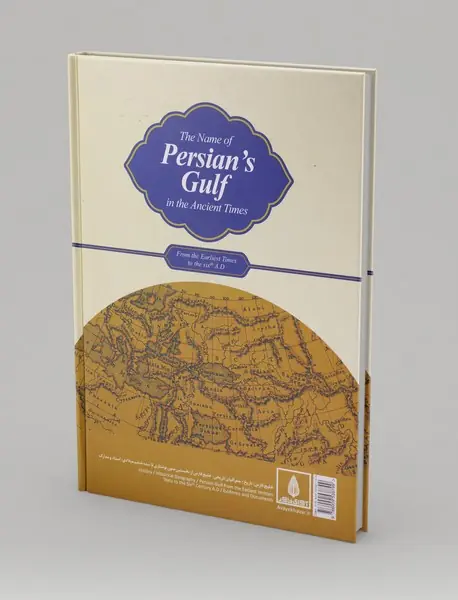 پیشینه‌ی نام خلیج فارس