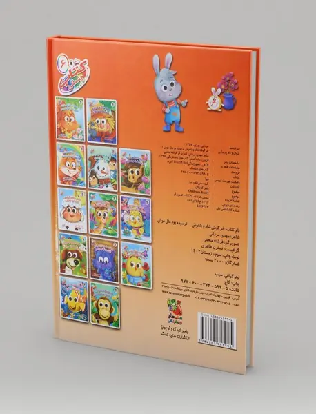 خرگوش شاد و باهوش، ترسیده بود مثل موش