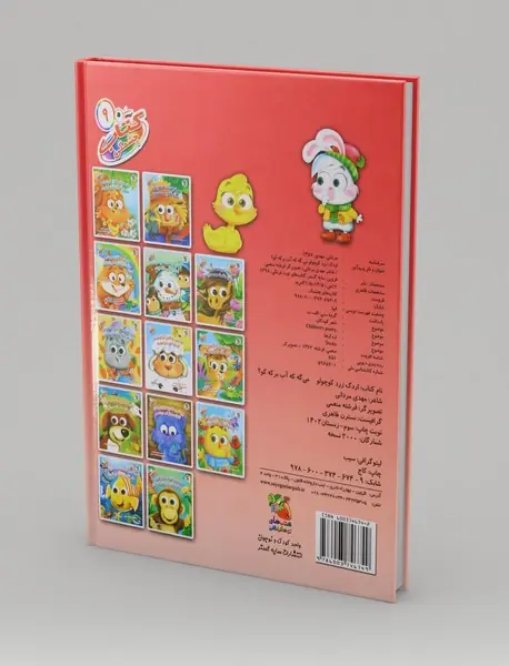 اردک زرد کوچولو می گه که آب برکه کو؟