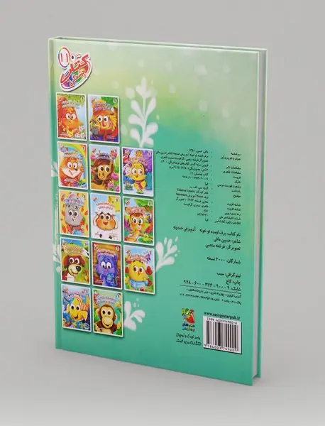 برف اومده تو خونه، آدم برفی خندونه