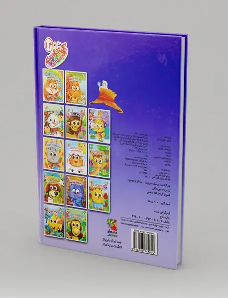 مترسک مهربون، منتظر یه مهمون