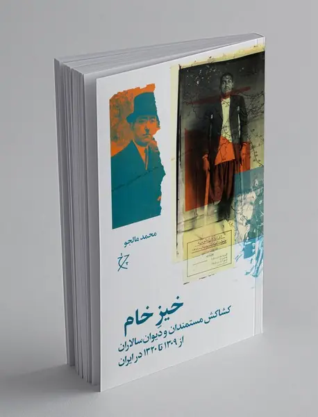 خیز خام خیز خام