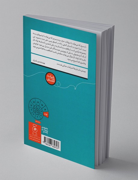 داستان شگفت‌انگیز هنری شوگر