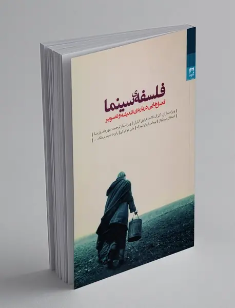 فلسفه سینما