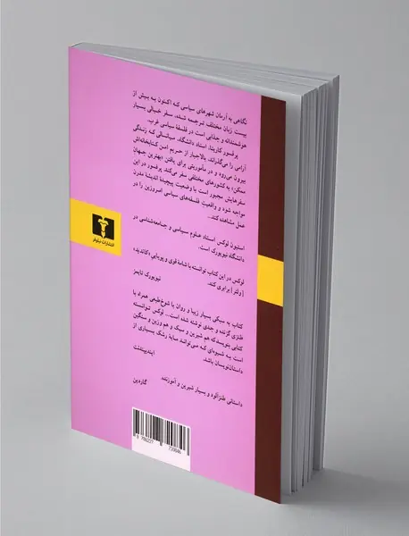 نگاهی به آرمان‌شهرهای سیاسی