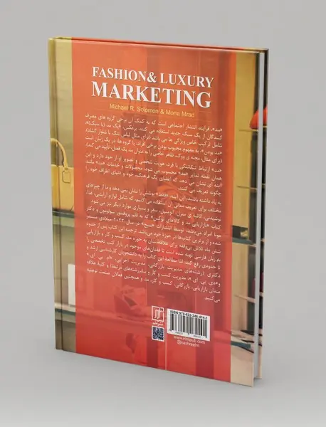 بازاریابی مد و کالای لوکس