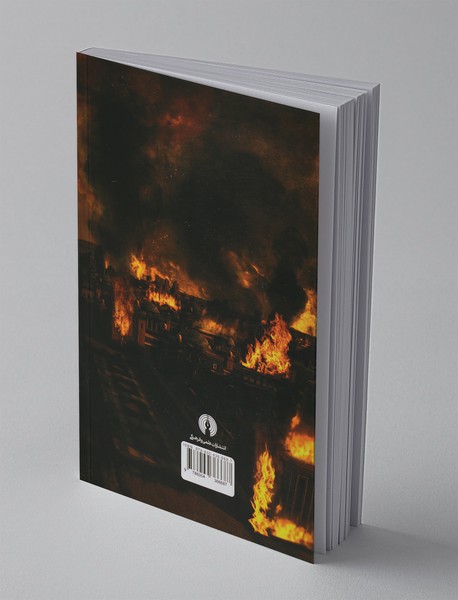 دود سرگردان