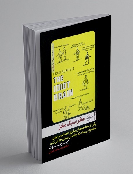 مغز سبک مغز