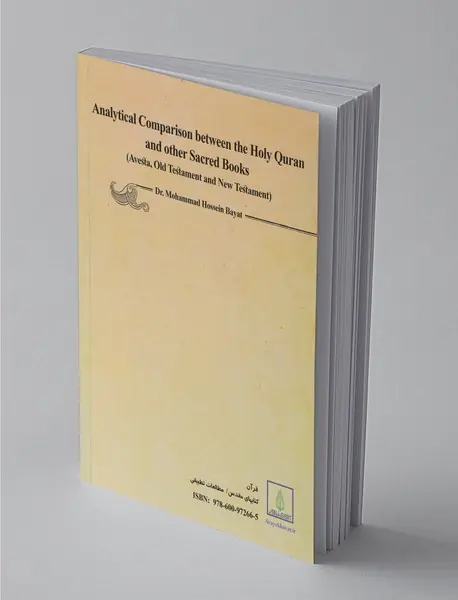 مقایسه تحلیلی بین قرآن و کتب آسمانی