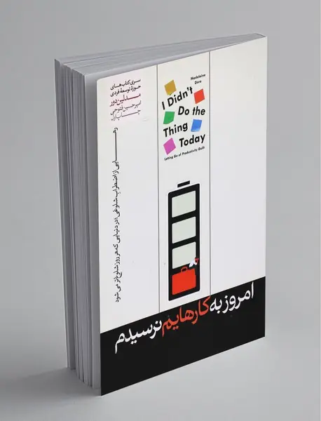 امروز به کارهایم نرسیدم