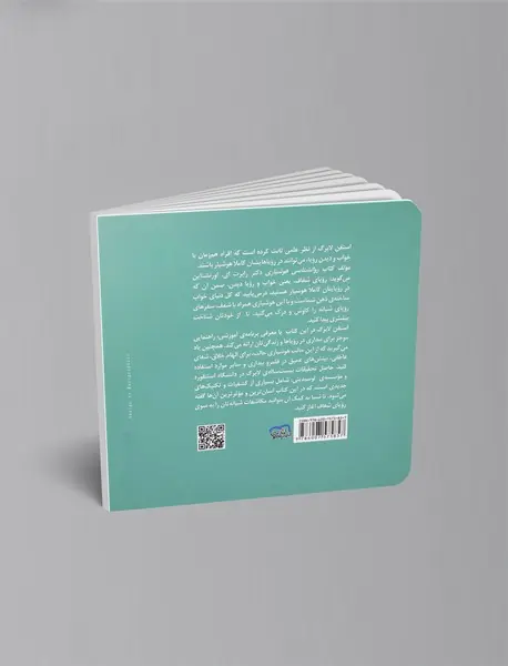 آموزش خواب دیدن و به یادآوردن آن