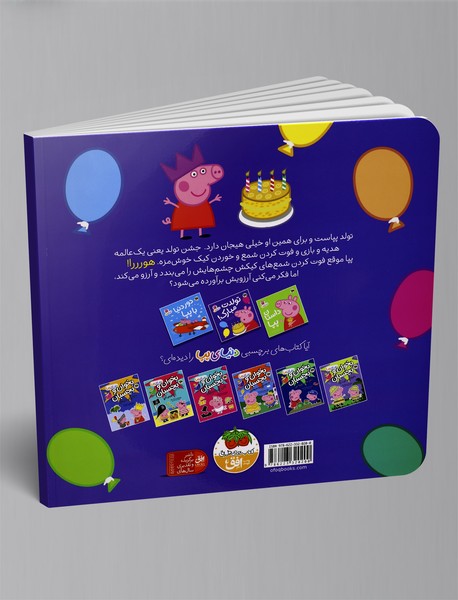 دنیای پپا 29