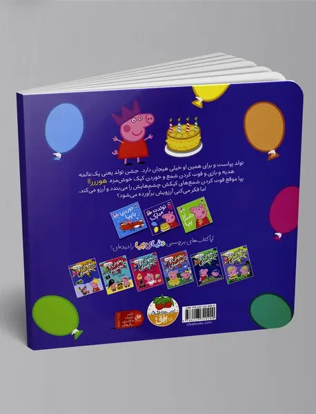 دنیای پپا 29