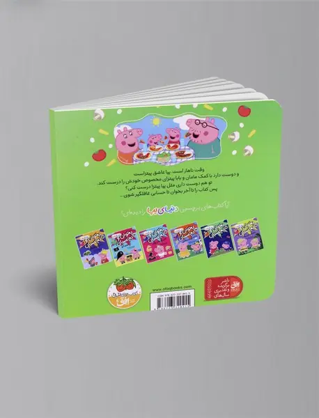 پپا آشپزی می کند