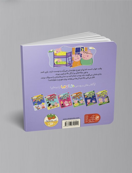 بپا خوابش نمی آید