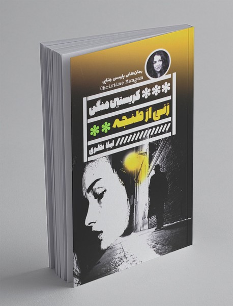 زنی از طنجه زنی از طنجه