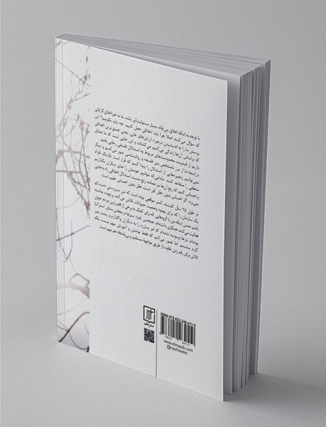 نوشتارهایی در باب زندگی اخلاقی