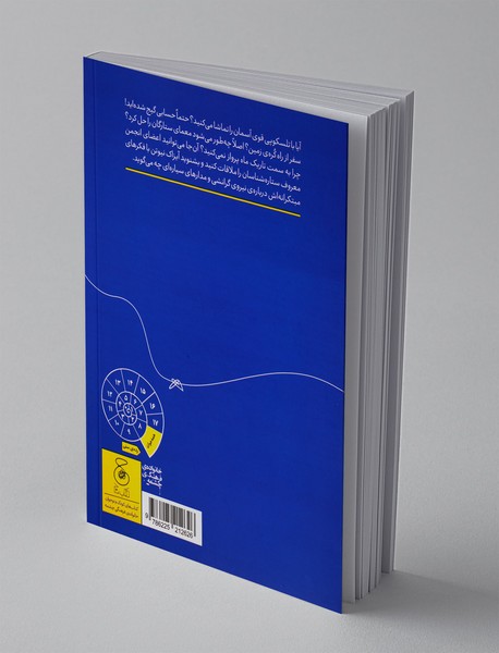 نیوتن و انجمن ستاره‌شناسان